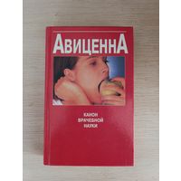 Книга , врачебной науки.