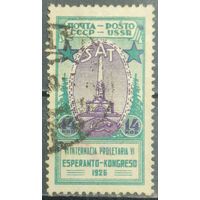 СССР 1926г.