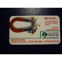 Календарик 2008 г.  Протэк.  Металл...