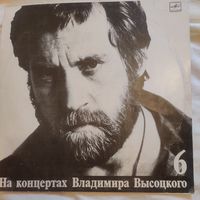 Пластинка виниловая СССР Владимир Высоцкий На концертах 6