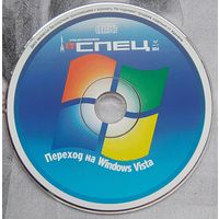 Диск от журнала IT спец. Переход на Windows Vista