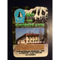 Календарик 2012 г.  Чериковский лесхоз.