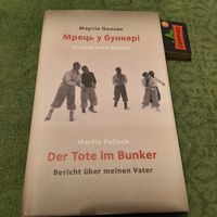 Мартін Полак Мреть у бункері історія мого батька, Чернівці 2014г. (аўтограф аўтара).