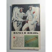 Журнала Наука и жизнь 6/1978