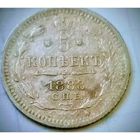 5 копеек 1888 года