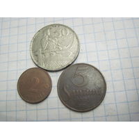 Три монеты Латвии/3 с рубля!