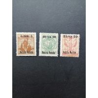 Польша 1918 Неполная серия марок с надпечаткой "Poczta Polska" с новым тарифом на марках 1916 года "Варшавская городская почта" (чистая* с наклейками) Mi.2-4 каталог 9.00 евро