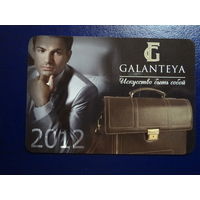 Календарик 2012 г.  Galanteya.  Искусство быть собой.