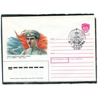 СССР 1990. ХМК. Конверт с СГ. Герой гражданской войны Д.Г. Сулим. Гашение Новосибирск 1990