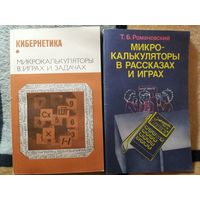 Микрокалькуляторы в рассказах, играх, задачах