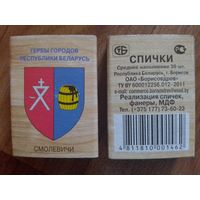 Спичечные коробки. Гербы городов.ф.Борисовдрев