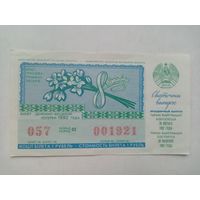 ЛОТОРЕЙНЫЙ БИЛЕТ 8-МАРТА 1992-ГОД