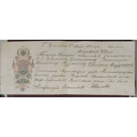 250 рублей 1914 года - Вексель - Ярославль - XF