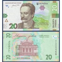 Украина, 20 гривен 2025 г., P-W138 (КГ, писатель Иван Франко), UNC