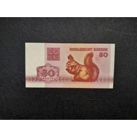 50 копеек 1992 года. Беларусь. UNC