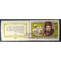 СССР 1961 100л со дня смерти Шевченко, клей.