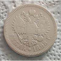 1 рубль 1898 АГ