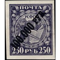 РСФСР-1922. Надп. типогр. черного цвета 100000 р./250 р. Мелованная бумага. СК 54 CSP.