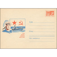 Художественный маркированный конверт СССР N 6297 (05.05.1969) День Военно-Морского Флота СССР