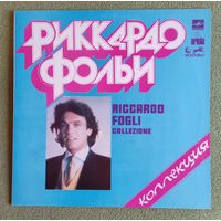 Виниловая пластинка. Риккардо Фольи "Коллекция".