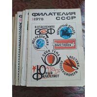 Филателия СССР