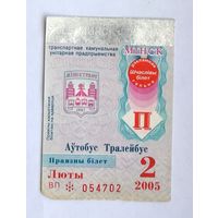 Проездной билет. Минск автобус-троллейбус, 2005 февраль (на месяц)