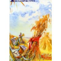 Календарик карманный Страхование Белгосстрах 2018