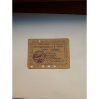 Талон предупреждения МВД/УВД Гознак 1970