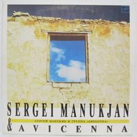 Сергей Манукян и группа ''Авиценна''
