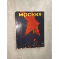 Фотоальбом "Москва" Более 200 страниц фотографий