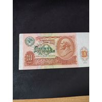 10 рублей 1991 г ссср