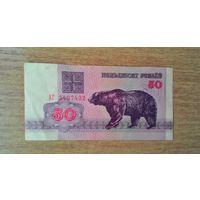 50 рублей 1992, серия АГ.