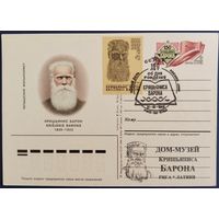 Латышский фольклорист Кришьянис Барон. Современное каше на ПК с ОМ.