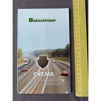 Уникальное коллекционное издание Схема кольцевой дороги вокруг г.Минска (раскладная) (3567)