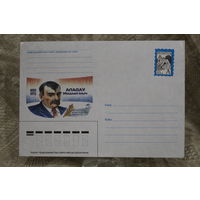 Конверт Беларусь 2000 год Н.И.Аладов не частый конверт в таком состоянии