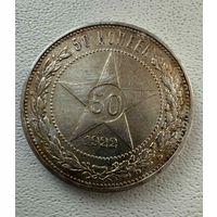 Полтинник СССР 1922 год. П.Л. В прекрасной золотистой патине! Без минимальной цены.