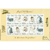 Россия 1998 г.  438-442 Рисунки. Пушкин А.С. Малый лист(МЛ). MNH(**)