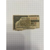 Купон к облигации 200 рублей 1918 на получении 4 рублей 50 копеек American Bank Note Co