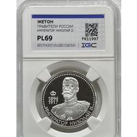 С рубля без мц! Жетон правители России - Николай II pl 69 серебро сертификат