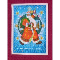 С Новым Годом! Якунин 1974 г.