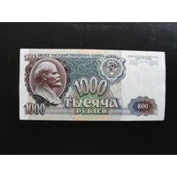 Продажа коллекции с 1 рубля! Билеты гос. банка СССР 1992г.