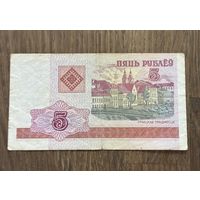 Купюра 5 Рублей Белорусская 2000г