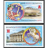 Белорусский и Гомельский государственный цирк. Полная серия, 2016