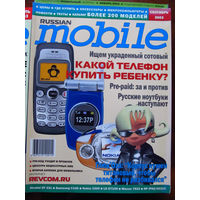 Журнал Russian Mobile Сентябрь 2003 Интервью Глюкоза Россия РАРИТЕТ Особенно в таком состоянии