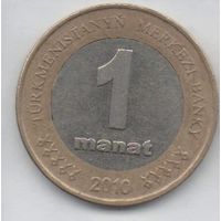 1 манат 2010 Туркмения