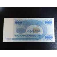 1000 билетов МММ второй выпуск