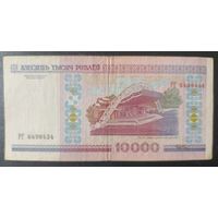 10000 рублей 2000 года, серия РГ