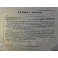 Бланк автобиография для службы в ВЧК ОГПУ  СССР 1920-е