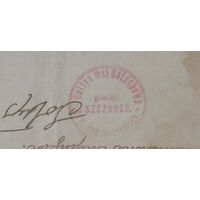 Шчорсы дакумент 1937 г