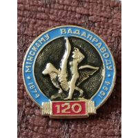 Минскому водопроводу 120 лет,  1874-1994 г г.